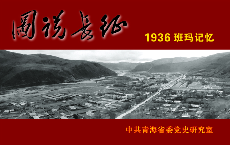 班瑪記憶